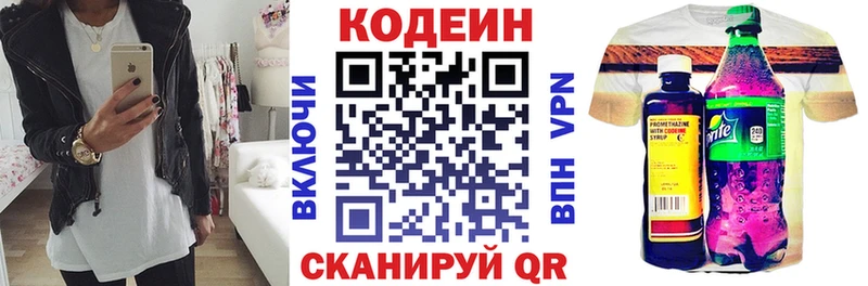 Codein напиток Lean (лин) Мосальск